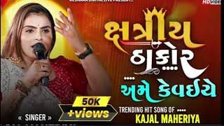 KAJAL MAHERIYA NEW SONG 2024 [upl. by Gamali]