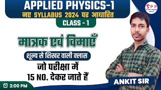 मात्रक एवं विमाएँ Units and Dimensions Applied Physics 1st New syllabus 2024 studypowerpoint [upl. by Eben]