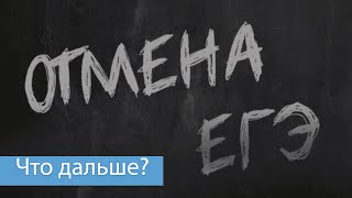 ЕГЭ отмирает приучив детей к одной кнопке [upl. by Arymas343]