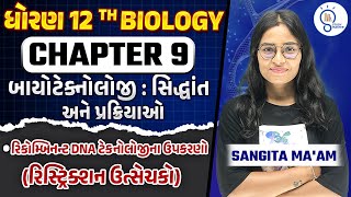 Std 12 bio ch 9 બાયોટેકનોલોજી સિદ્ધાંતો અને પ્રક્રિયાઓ  Biotechnology  Principles and Processes [upl. by Adair297]