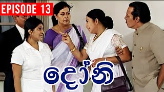 Doni  දෝනි   Episode 13  Sinhala Teledrama [upl. by Eda104]