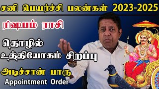 அடிச்சான் பாரு Appointment Order  Rishabam Rasi  Sani peyarchi palan 2023 in Tamil [upl. by Augusta62]