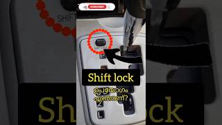 Shift lock ന്റെ ഉപയോഗം എന്താണ്  What is the use of Shift lock shorts malayalam automatic car [upl. by Melquist86]