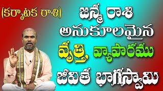 Karkataka Rasi Profession Business amp Life Partner  Horoscope Predictions 2018  Vega Devotional [upl. by Odlareg]