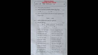 std 9th marathi 2nd unit test question paper 2024 [upl. by Jeremie811]