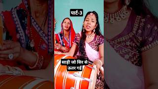 Sadi Jo sar se Utar gaiviralvideo short bhajan youtubeshorts song ytshorts [upl. by Jack884]