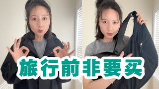 旅行之前非要冲去买的东西 shoppinghaul 购物 lululemon [upl. by Jarlath993]