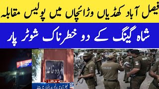 Faisalabad khudian warraichan police muqabla l Faisalabad news [upl. by Noeled732]