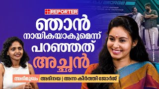 Abhinaya Interview  മലയാളംതമിഴ്തെലുങ്ക് സിനിമകളിലെ അഭിനയരീതികള്‍ വ്യത്യസ്തമാണ്  Pani Movie [upl. by Drolyag]