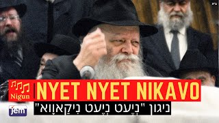 Niggun Nyet Nyet Nikavo  The Lubavitcher Rebbe [upl. by Eneg]