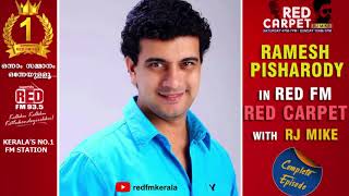 Ramesh Pisharody  Red FM Red Carpet  RJ Mike  Complete Episode  ‘Panchavarnathatha’ [upl. by Weisberg]