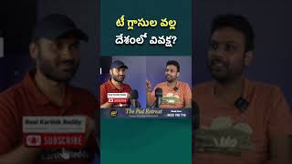 టీ గ్లాసుల వల్ల దేశంలో వివక్ష  Podcast with Mahadevas S Ujwal  Real Karthik Reddy  paranjith [upl. by Zeuqcaj]