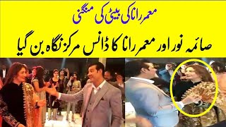 Saima Noor and Moammar Rana dancing  Moammar Ranas daughter engagement [upl. by Narhem747]