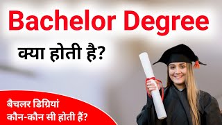 Bachelor degree kya hai  Bachelor Degree kya hota hai  Bachelor Degree kise kahate hain [upl. by Lancelot]