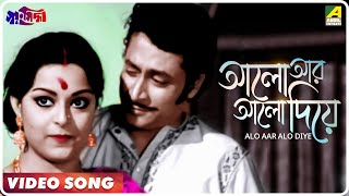 Alo Aar Alo Diye  Swayansiddha  Bengali Movie Song  Asha Bhosle [upl. by Tybi209]