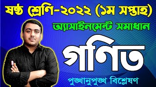 Class 6 Math 1st Week Assignment Solution 2022  Six Math Assignment  ষষ্ঠ গণিত অ্যাসাইনমেন্ট [upl. by Barbra542]