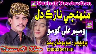 Munhnji Nazuk Dil  Singer Waseem Ali Khoso  New Song  Surhan Production [upl. by Notsae]