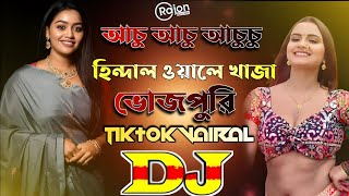 Hindale Wale Kaja Dj  Bujpori Dj Song  Achu Achu Achuchu Dj Remix Tiktok Vairal New Dj Song [upl. by Nnyledam]