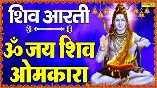 शिव भजन  ॐ जय शिव ओमकारा  Om Jai Shiv Omkara  Jyoti Tiwari  Shiv Ji Ke Bhajan  Shiv Bhajan [upl. by Schaumberger871]