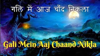 Gali Mein Aaj Chaand Nikla  Zakhm  गली में आज​ चाँद निकला  Alka Yagnik [upl. by Montague]