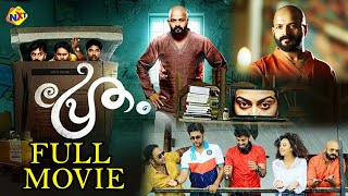 Pretham  പ്രേതം Malayalam Full Movie  Malayalam Movies  Jayasurya  Aju Varghese TVNXT Malayalam [upl. by Tunnell]