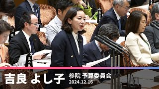 学費下げ 予算緊急に「９兆円の軍事費見直せ」 20241216 [upl. by Ahsiadal893]