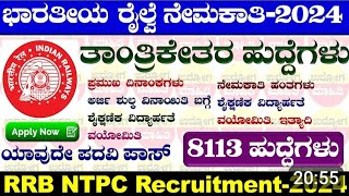 RRB NTPC Recruitment 2024 in Kannada NTPC RRB RRB NTPC Jobs 2024 Udyoga Mahiti [upl. by Lohner350]