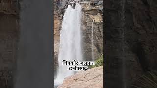 चित्राकोट जलप्रपात siltaraboys newvideo naturelovers nature [upl. by Matta]