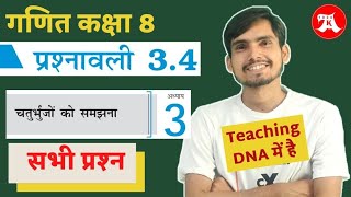 Class 8 Ex 34 in Hindi  चतुर्भजो को समझना  Hindi Medium  Maths class 8 NCERT Solutions [upl. by Godber804]