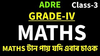 GRADEIV ৰ MATHS Class3  MATHS সহজ পাব আজিৰ পৰা ॥ Maths টান পায় যদি চাওক ॥Maths Tricks For ADRE [upl. by Amlus]