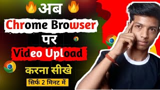 Chrome Se Youtube Par Video Upload Kaise Kare 2024   How To Upload Video Chrome Browser 🔥🎦 [upl. by Attekahs]