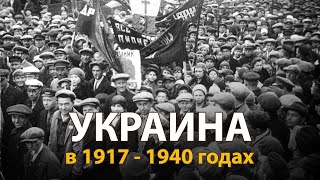 Русские тайны ХХ век Украина Невыдуманные истории  History Lab [upl. by Llerrehc]