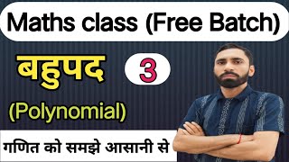 बहुपदPolynomialPart–3Math class 2024GTTEDU [upl. by Harmonie902]