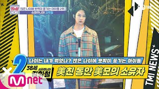 ENG sub Mnet TMI NEWS 28회 불혹까지 단 2년 슈퍼주니어 김희철 200205 EP28 [upl. by Idnas]