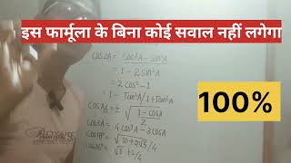 Trigonometry Maths  Trigonometry formulas Tricks   SSC CGL  RAILWAY BPSC [upl. by Lasley40]