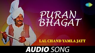 Puran Bhagat  Lal Chand Yamla Jatt  Old Punjabi Songs  Punjabi Songs 2022 [upl. by Valley496]