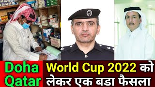 Doha Qatar  World Cup 2022 को लेकर एक बड़ा फैसला  Qatar Latest News Update  Gulf Xpert Qatar News [upl. by Cirri]