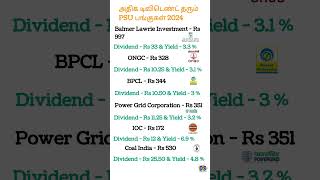 highest dividend paying stocks 2024 dividend stocks tamil dividendstocks shorts [upl. by Oelak]