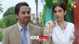 Aik Chubhan Si  Ep 26 Promo  Tomorrow At 08 PM On HUM TV  Sami Khan amp Sonya Hussyn [upl. by Horner]