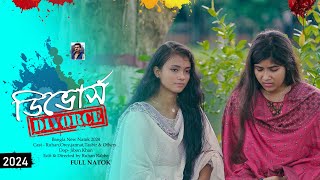 ডিভোর্স  Full Natok  Ruhan Rabbe  Sadia  New Bangla Natok 2024 [upl. by Atekehs]