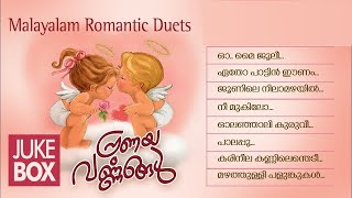 പ്രണയവർണങ്ങൾ ❤️‍🔥  Pranayavarnangal  Jukebox  Malayalam Romantic Duet Songs [upl. by Aivekahs]