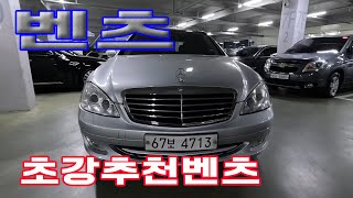 S500L 초강추천 벤츠 차량 입니다 벤츠 찾으시면 꼭 이차 시승 권유드립니다 절대 후회 없으실 차량 맞습니다 [upl. by Ethbun]