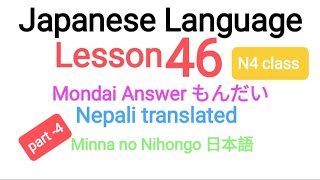 Japanese Language Lesson 46 Mondai LocalOperator3 Minna no Nihongo lesson 46 mondai [upl. by Eednus902]