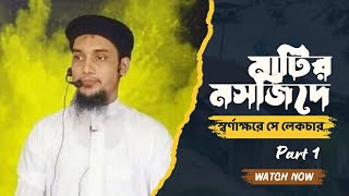 ঐতিহাসিক লেকচার  Abu Tawha Mohammad Adnan  আবু ত্বহা মুহাম্মদ আদনান মোটিভেশান ভিডিও  New lecture [upl. by Yelkreb]