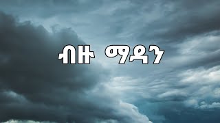 ሆነ ምህረት እስጢፋኖስ ሳህሌ HONE MIHRET Estifanos Sahle  New Ethiopian Orthodox Christian Gospel Song [upl. by Ahseuqal]