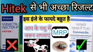 Hitek Injection For Cattle  Conmectin Inj kaise lagaye  Hitek Injection Price  Use In Goat Hindi [upl. by Marina]