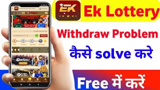 Ek Lottery Se Withdrawal kaise Kare  Ek Lottery Withdraw Problem Kaise Solve Kare  Ek Lottery free [upl. by Inot128]