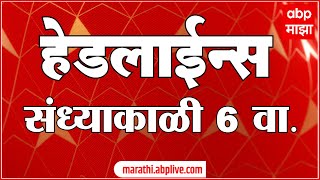 ABP Majha Marathi News Headlines 6PM TOP Headlines 6 PM 22 November 2024 [upl. by Firman]