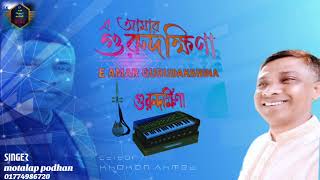 Guru Dakshina  E Amar Gurudakshina  সুর তরঙ্গ শিল্পকলা একাডেমী song [upl. by Hose]