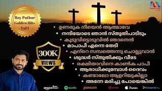 Roy Puthur Hits Vol1  Malayalam Christian Devotional Songs  Traditional Songs  Match Point Faith [upl. by Asiuol539]